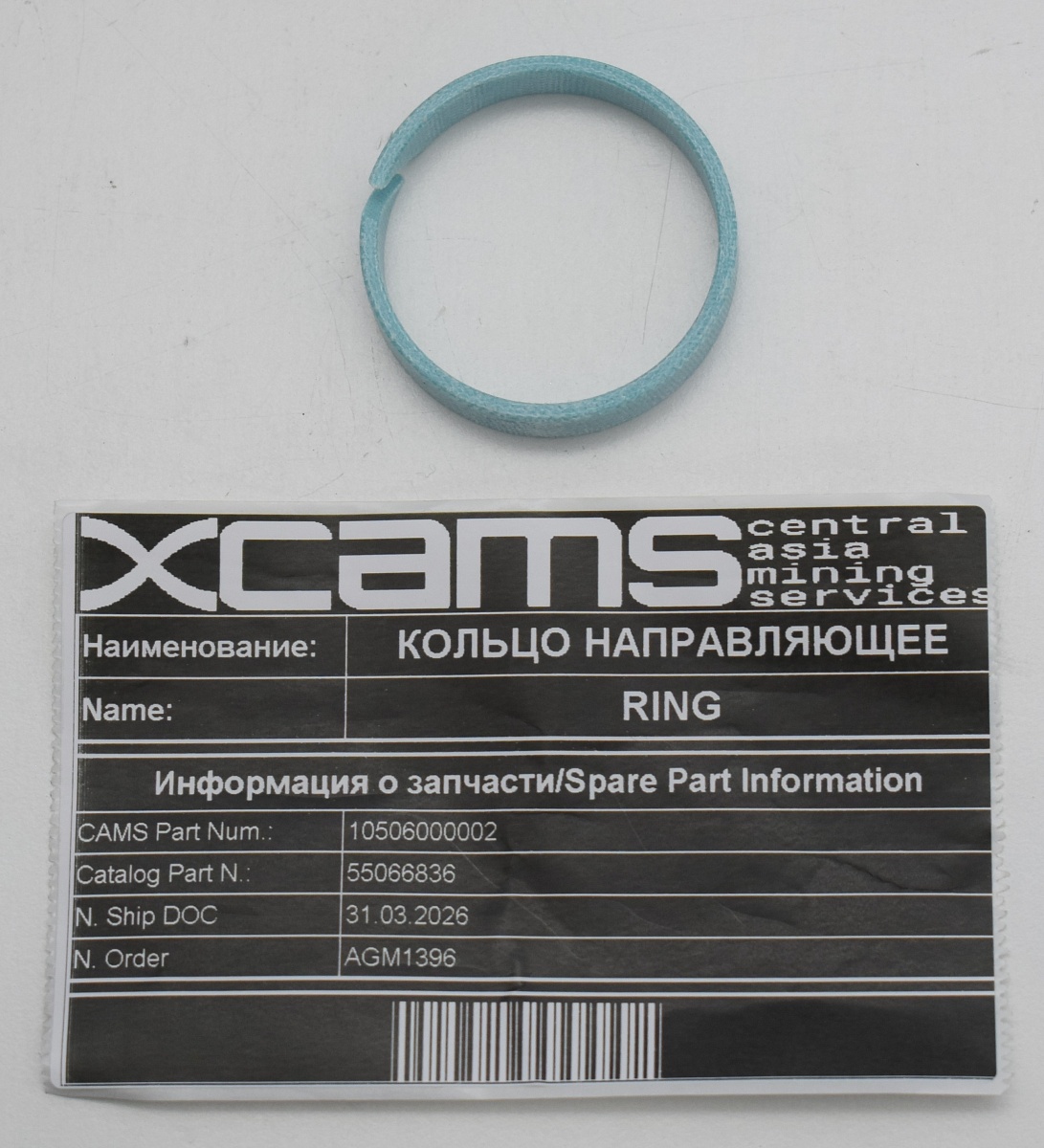 КОЛЬЦО НАПРАВЛЯЮЩЕЕ / RING