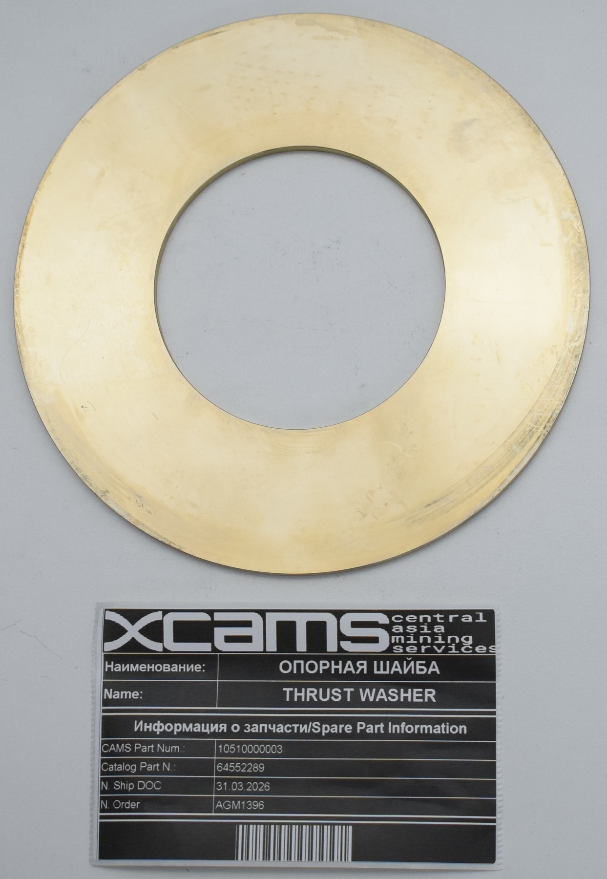 ОПОРНАЯ ШАЙБА / THRUST WASHER