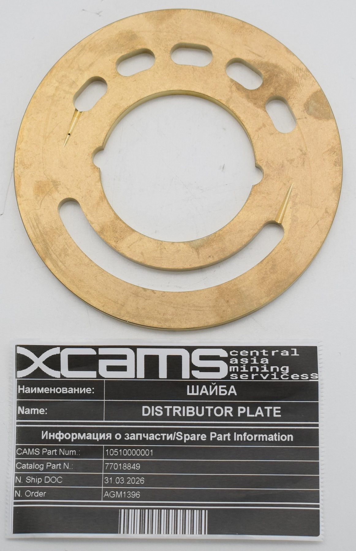 ШАЙБА / DISTRIBUTOR PLATE