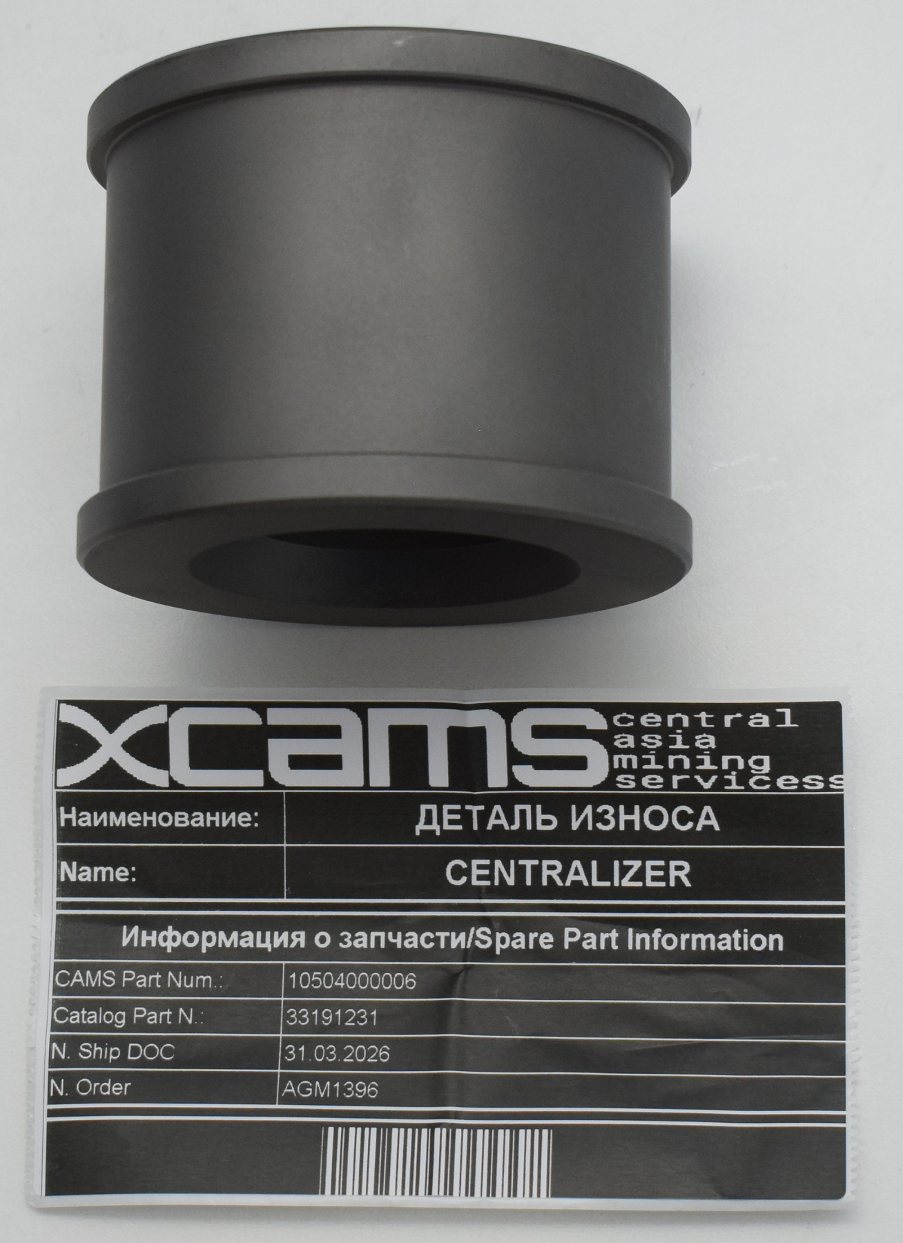 ДЕТАЛЬ ИЗНОСА / CENTRALIZER