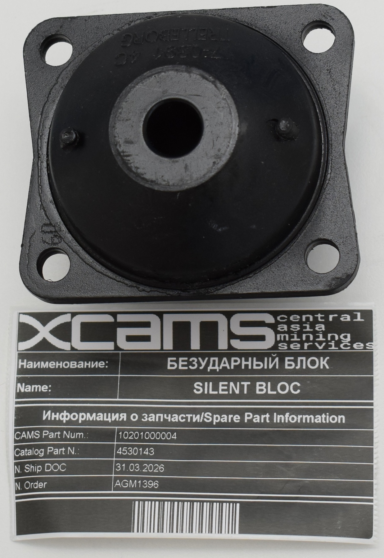 ДЕМПФЕР / SILENT BLOC