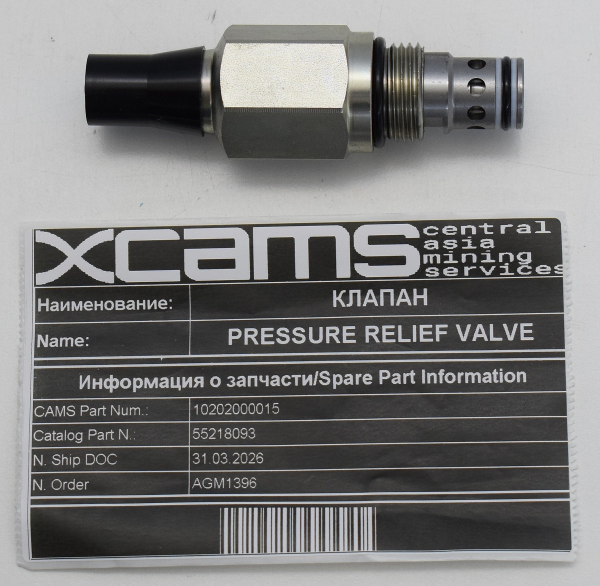 КЛАПАН / PRESSURE RELIEF VALVE