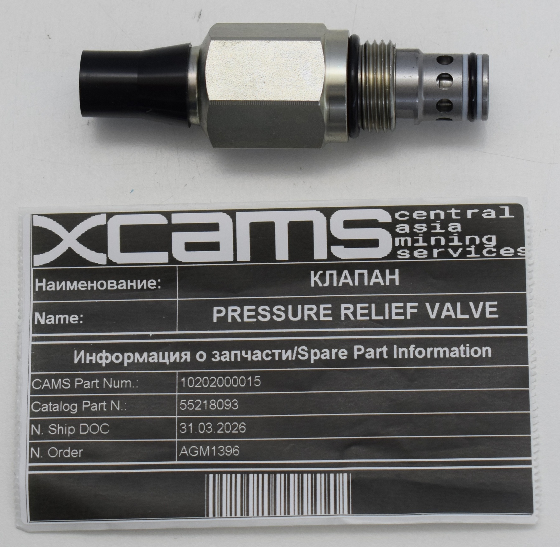 КЛАПАН / PRESSURE RELIEF VALVE
