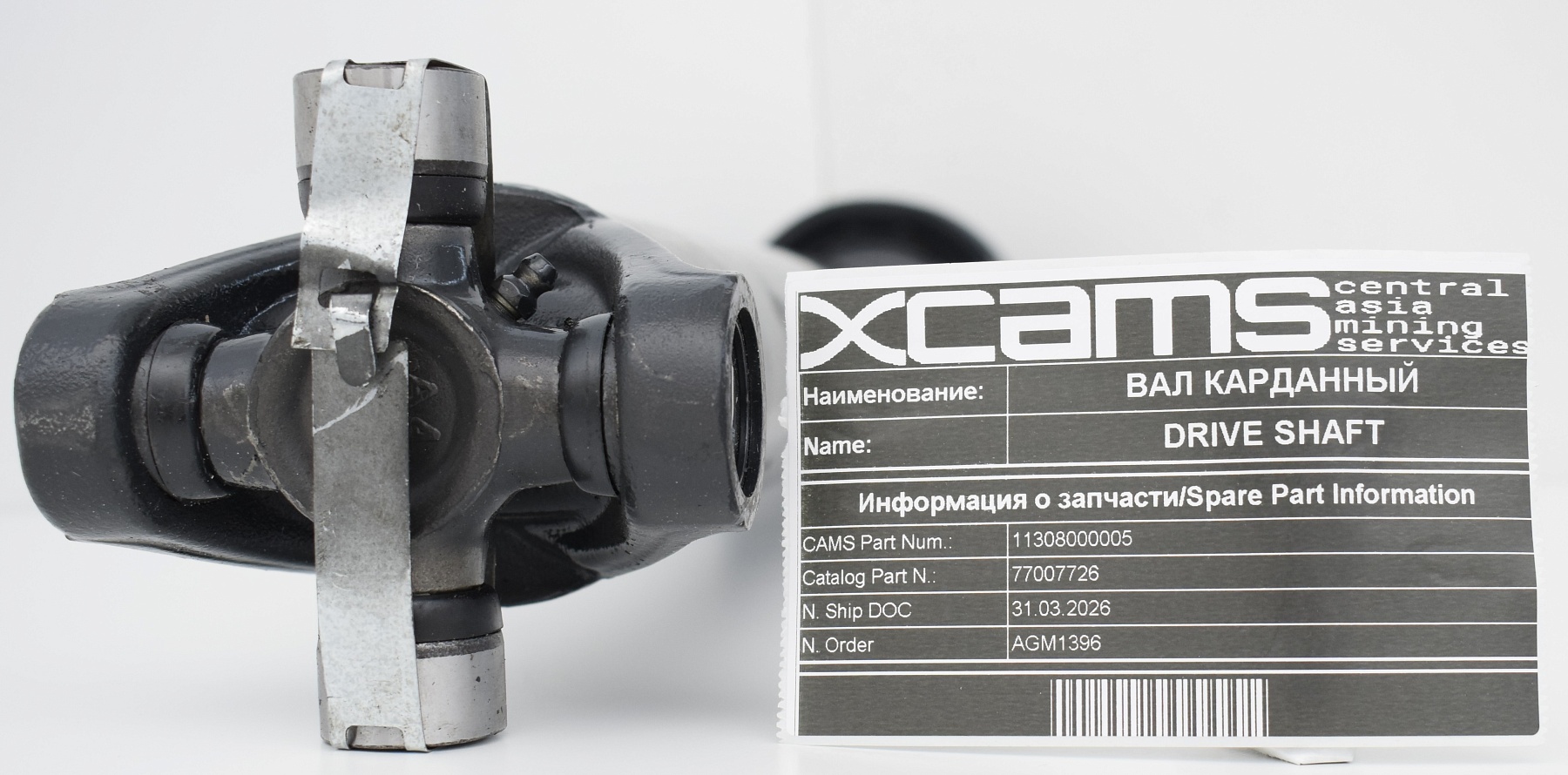 ВАЛ КАРДАННЫЙ / DRIVE SHAFT