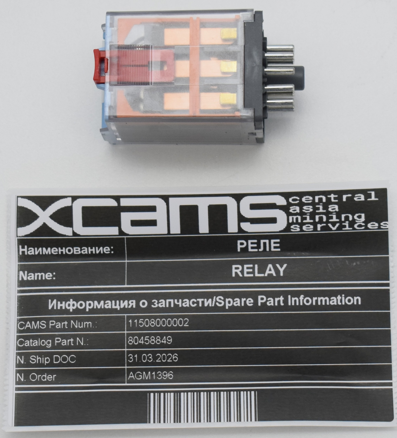 РЕЛЕ / RELAY