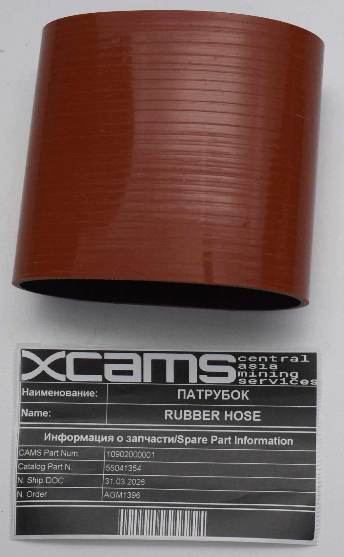 ПАТРУБОК / RUBBER HOSE