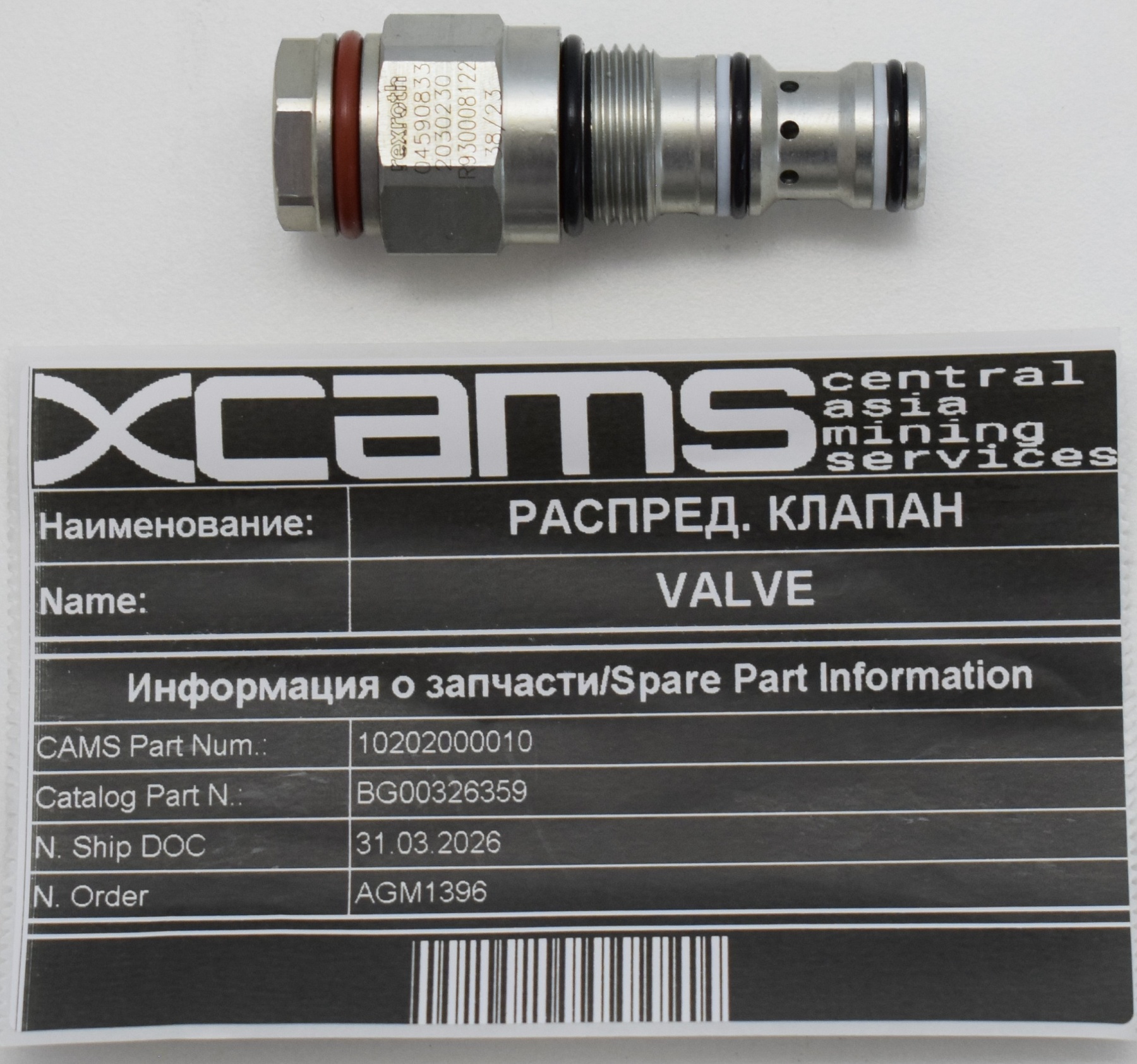 РАСПРЕДЕЛИТЕЛЬНЫЙ КЛАПАН / VALVE