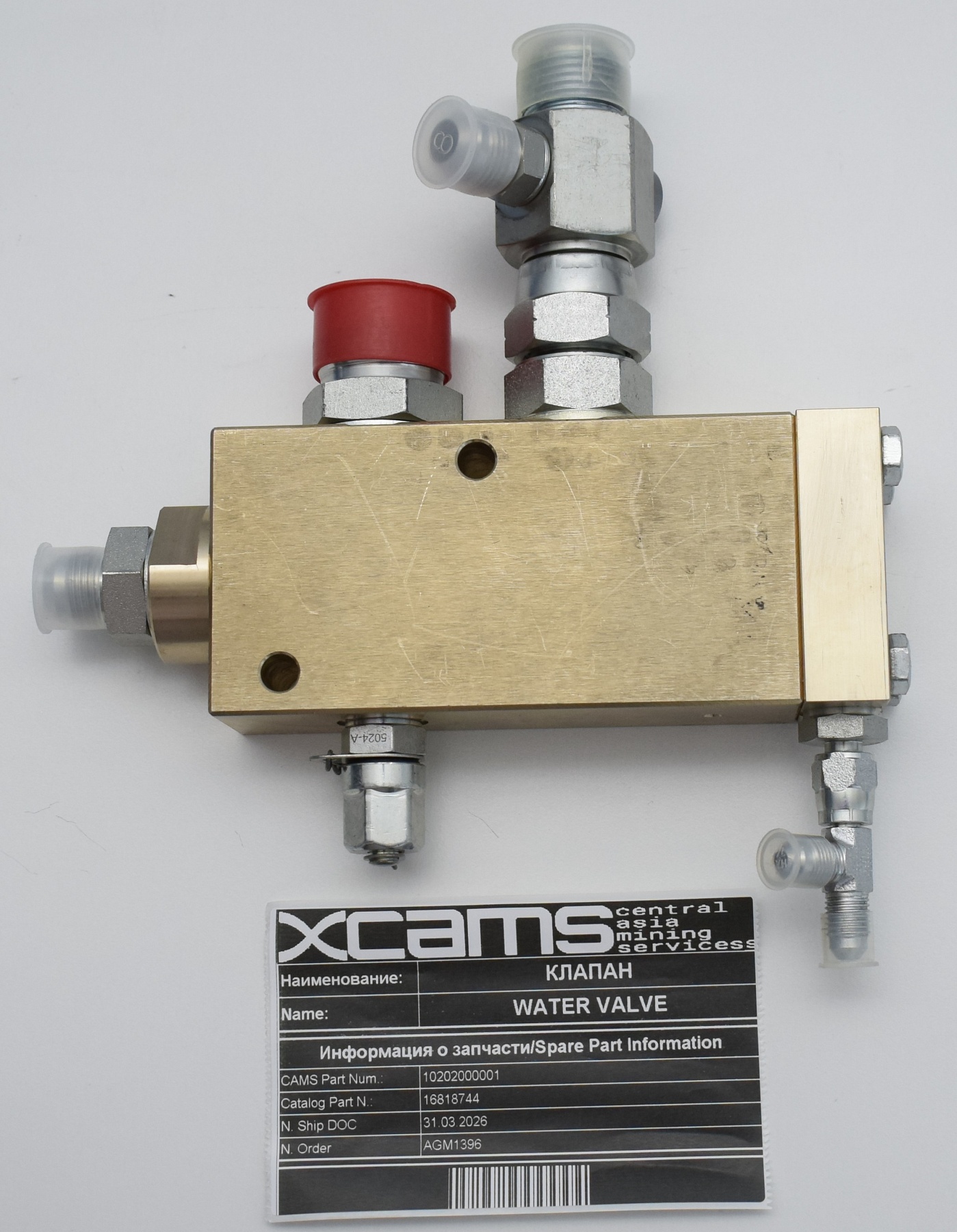 КЛАПАН / WATER VALVE