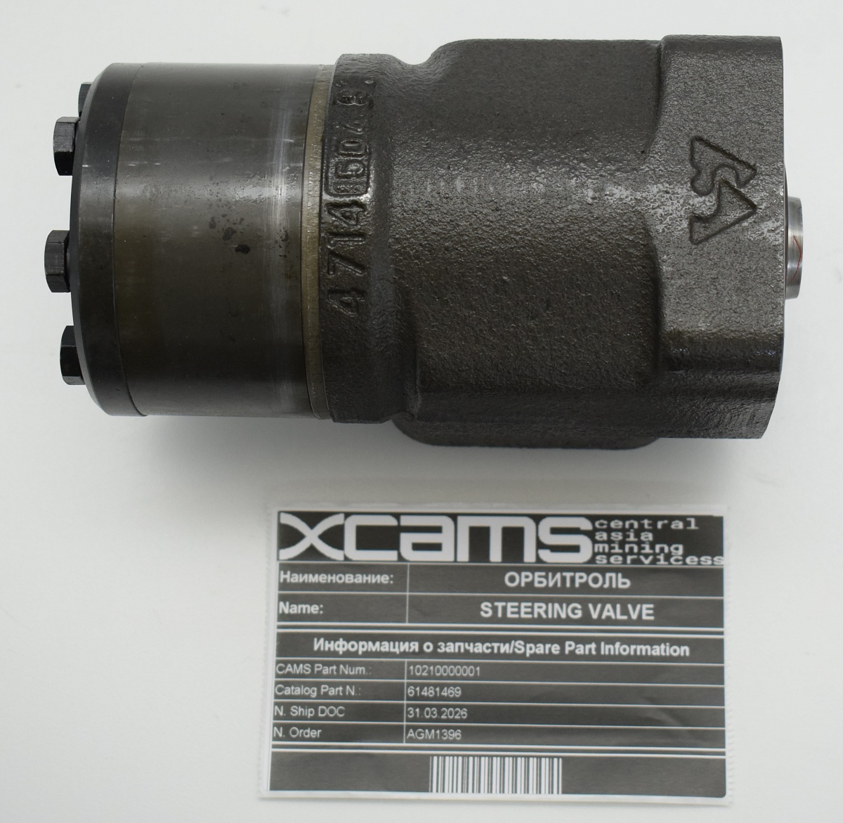 ОРБИТРОЛЬ / STEERING VALVE