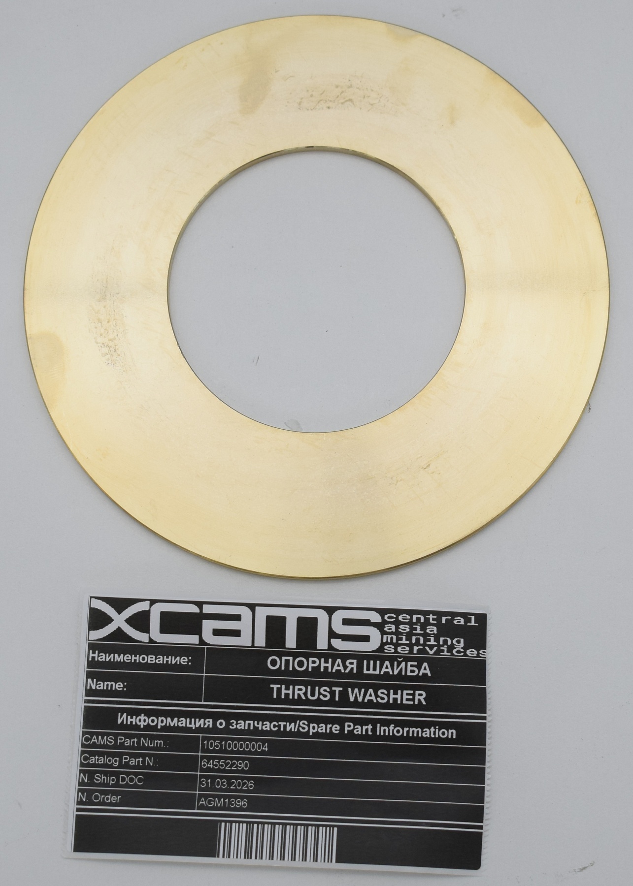 ОПОРНАЯ ШАЙБА / THRUST WASHER