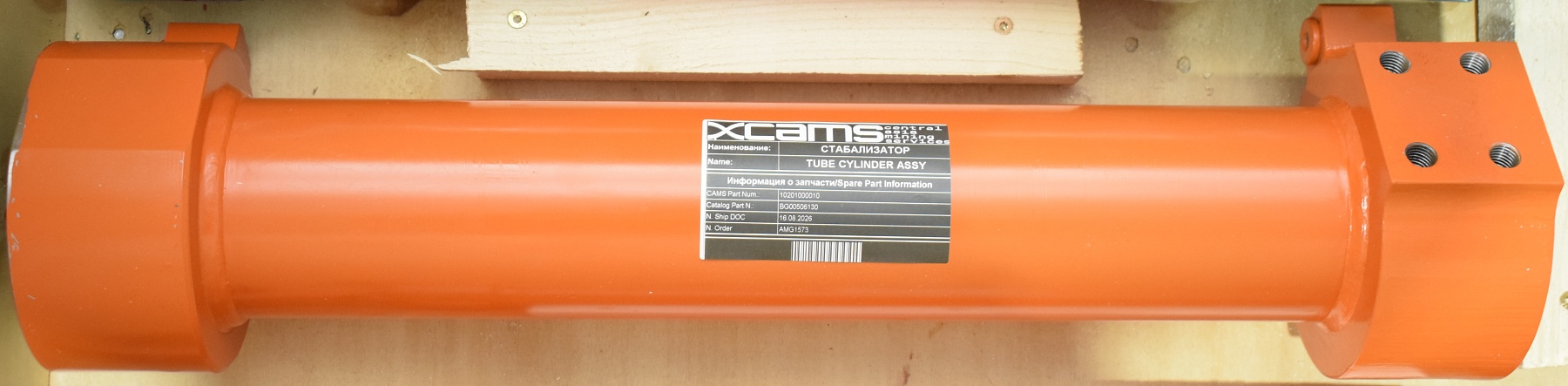СТАБАЛИЗАТОР (ГИДРОЦИЛИНДР ВЫДВИЖЕНИЯ УПОРА) / CYLINDER TUBE ASSEMBLY
