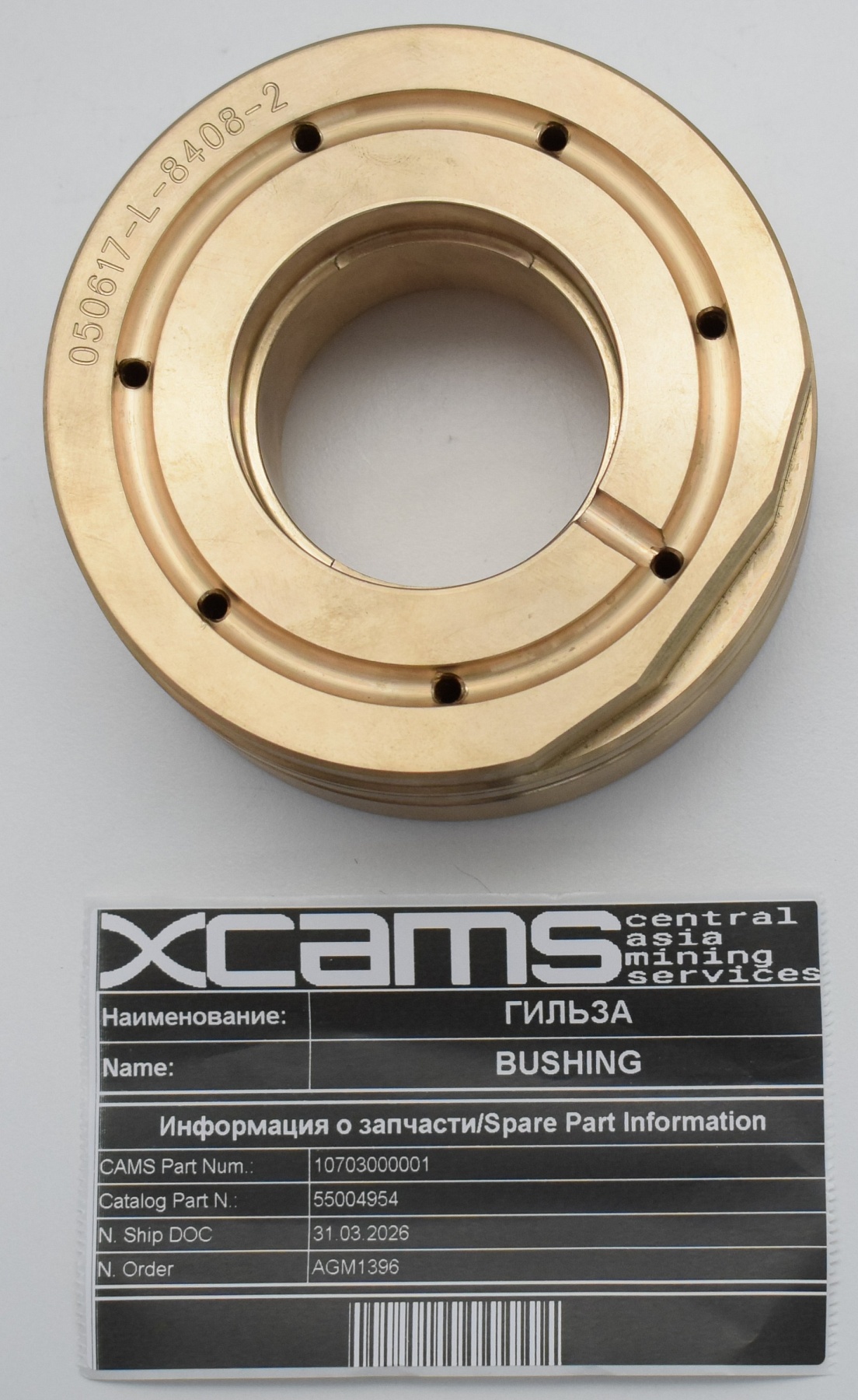 ГИЛЬЗА / BUSHING